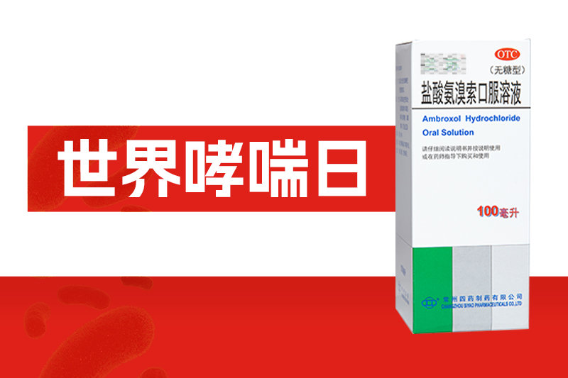 世界哮喘日?|?能救命的知識(shí)！突遇哮喘發(fā)作該怎么辦？