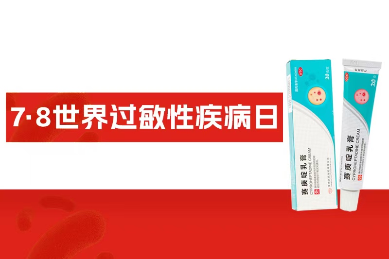 世界過敏性疾病日 | 皮膚過敏的“信號”，你讀懂了嗎？
